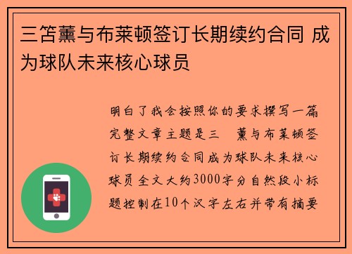 三笘薰与布莱顿签订长期续约合同 成为球队未来核心球员