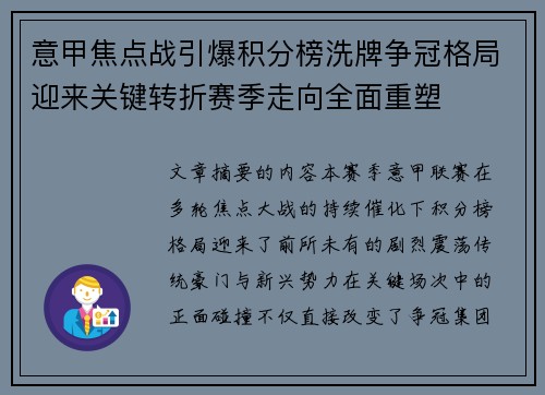 意甲焦点战引爆积分榜洗牌争冠格局迎来关键转折赛季走向全面重塑
