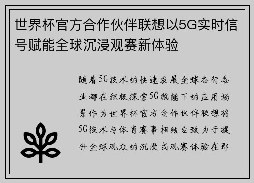 世界杯官方合作伙伴联想以5G实时信号赋能全球沉浸观赛新体验